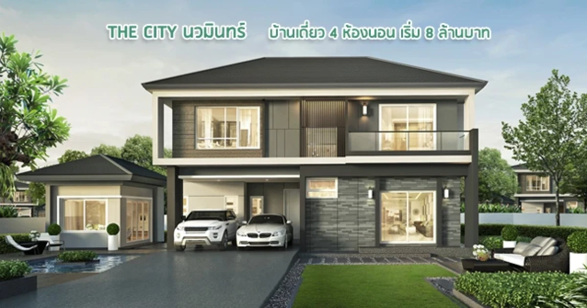 The City นวมินทร์ บ้านเดี่ยวโครงการใหม่ 4 ห้องนอน ราคาเริ่มที่ 8 ล้านบาท จาก AP