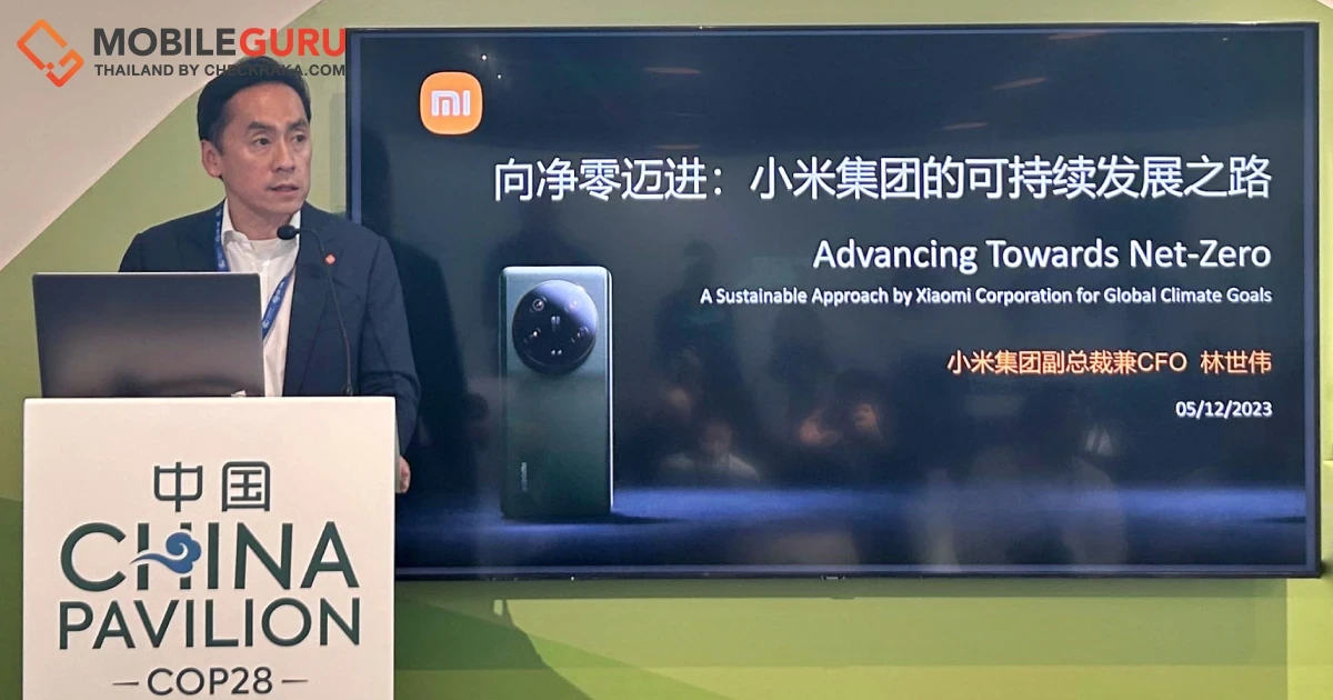 เสียวหมี่ คอร์เปอเรชัน เผยแพร่เอกสารไวท์เปเปอร์ฉบับแรกเกี่ยวกับการดำเนินการด้านสภาพภูมิอากาศ