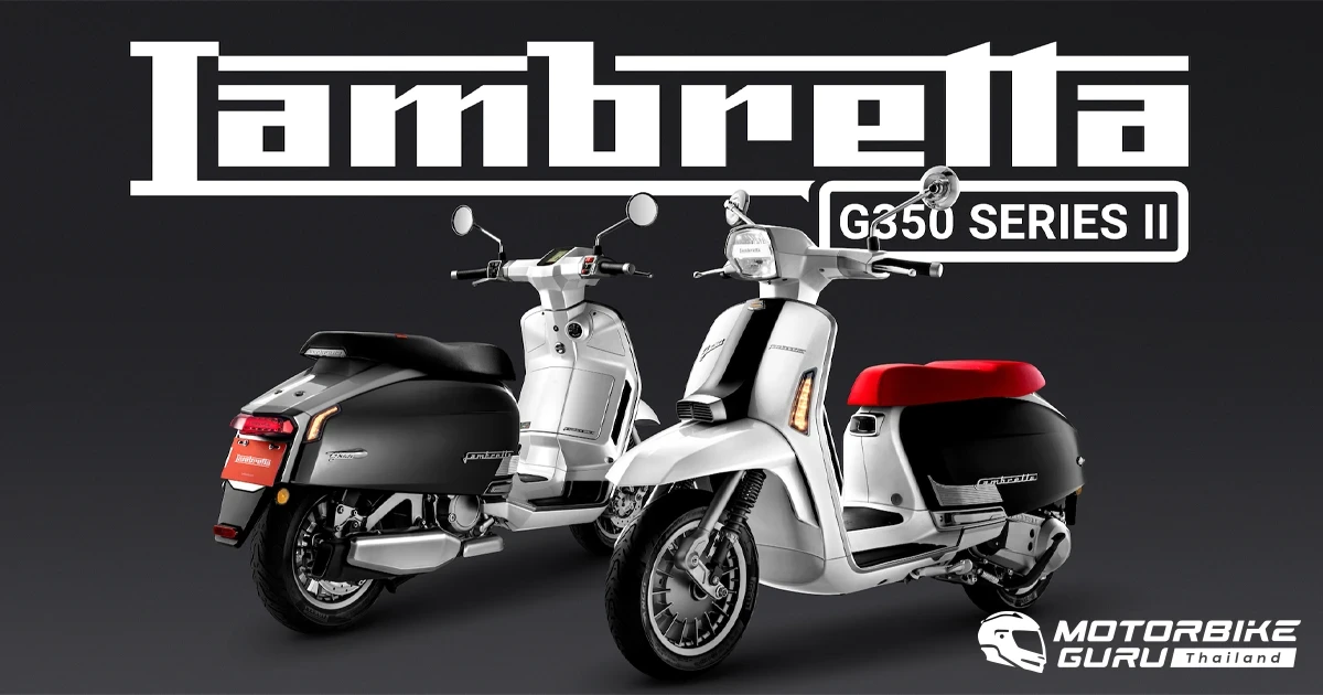 LAMBRETTA เปิดตัว G350 Series II สกู๊ตเตอร์คลาสสิกระดับไฮเอนด์รุ่นล่าสุดในราคา 216,500 บาท