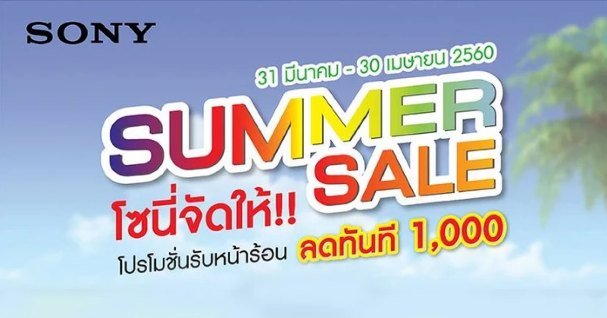 Sony จัดโปรโมชั่นเด็ดรับลมร้อน Xperia X, Xperia XA และ Xperia XA Ultra ลดทันที 1,000 บาท!