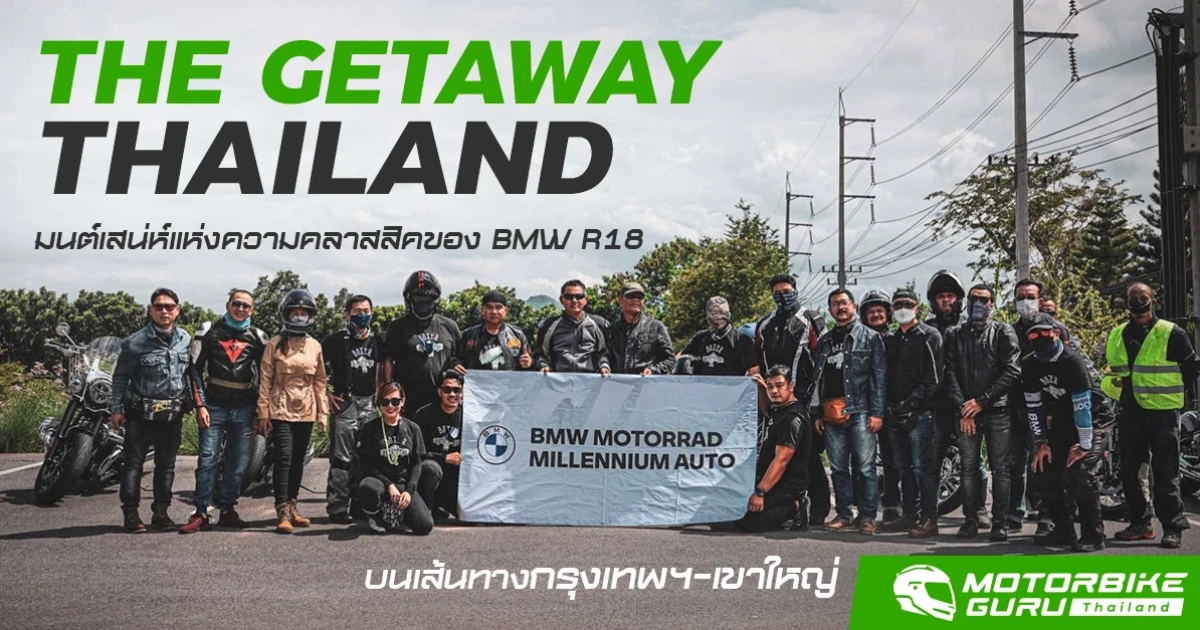 BMW Motorrad Millennium Auto พาลูกค้าร่วมทริป THE GETAWAY THAILAND มนต์เสน่ห์แห่งความคลาสสิคของรุ่น R18