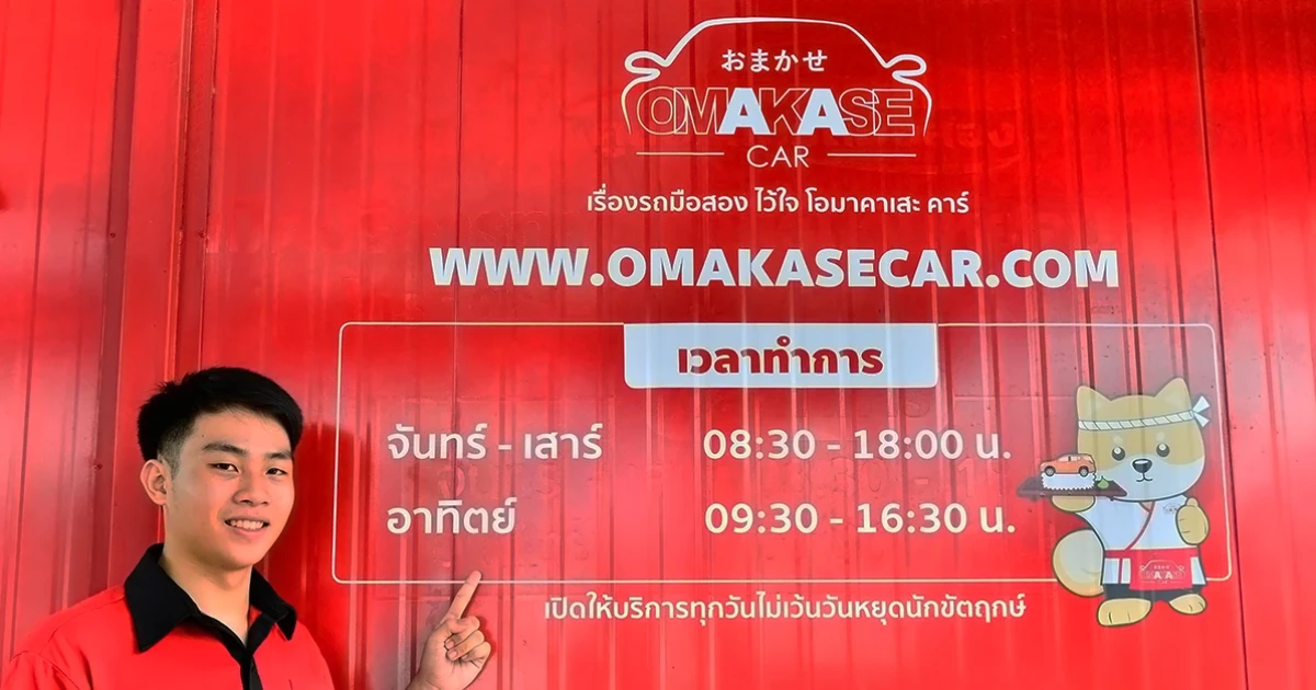 กลุ่มตรีเพชร จับมือพันธมิตรขยายธุรกิจใหม่ ลุยตลาดรถมือสองในชื่อ โอมาคาเสะ คาร์