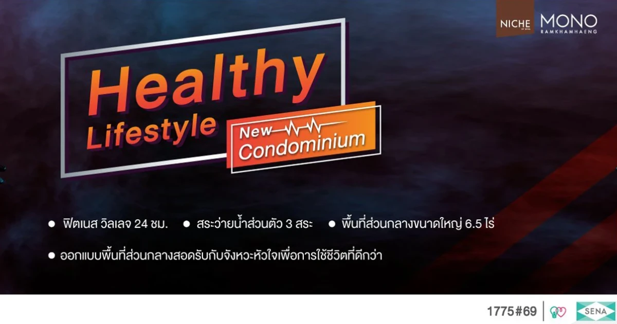เสนา เอาใจสาย Fit & Fun & Firm กับ 24-hr. Sport Village ภายใต้โครงการ นิช โมโน รามคำแหง