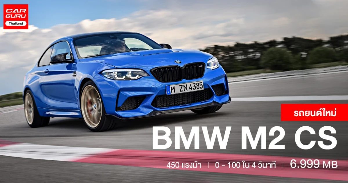 รถสปอร์ตคูเป้ตัวแรง 450 แรงม้า 0 - 100 ใน 4 วินาที! ราคา 6.999 ล้านบาท