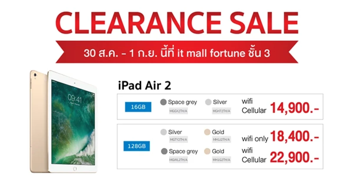 จัดด่วน! โละล้างสต็อกกับ iPad, MacBook, iMac และ Apple Watch ที่ iStudio by SPVi สาขา IT Mall Fortune