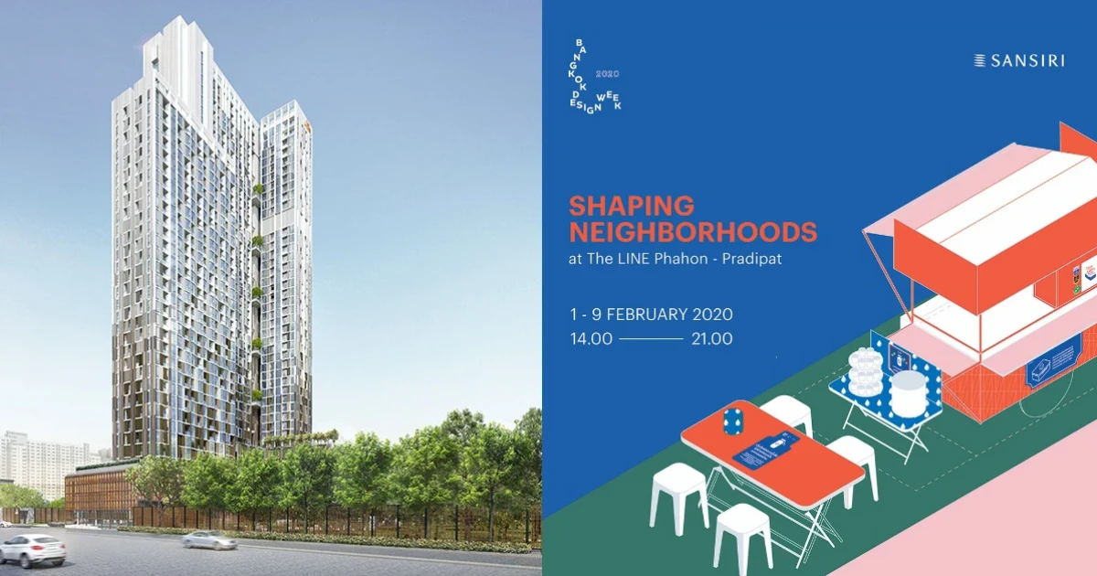 "SANSIRI SHAPING NEIGHBORHOODS" เมื่อ...ธรรมชาติ x ศิลปะ x ความยั่งยืน แสนสิริ ชวนเหล่าคนรุ่นใหม่ร่วมสร้างชุมชนที่ยั่งยืนผ่านงานดีไซน์ 1-9 ก.พ. นี้ ที่ เดอะ ไลน์ พหลฯ-ประดิพัทธ์