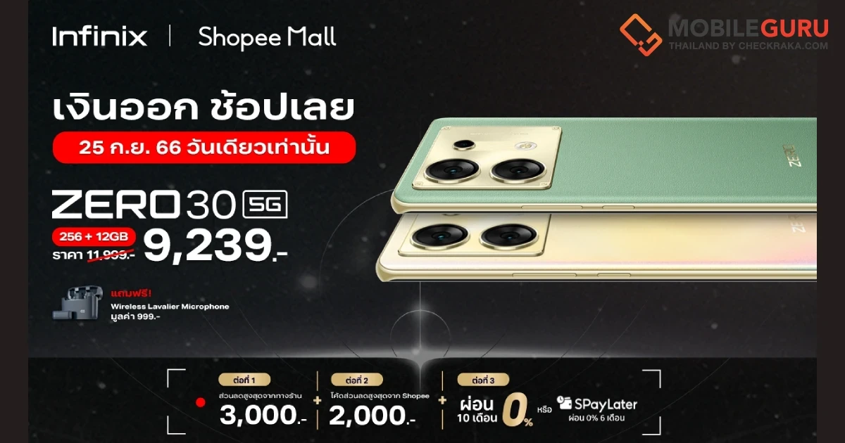 Infinix ลดจัดหนัก! เสิร์ฟโปรสุดคุ้มส่งท้ายเดือน ผ่านแคมเปญ PAYDAY มอบส่วนลดสูงสุด 3,000 บาท* ระหว่างวันที่ 25 ก.ย. - 1 ต.ค. 66