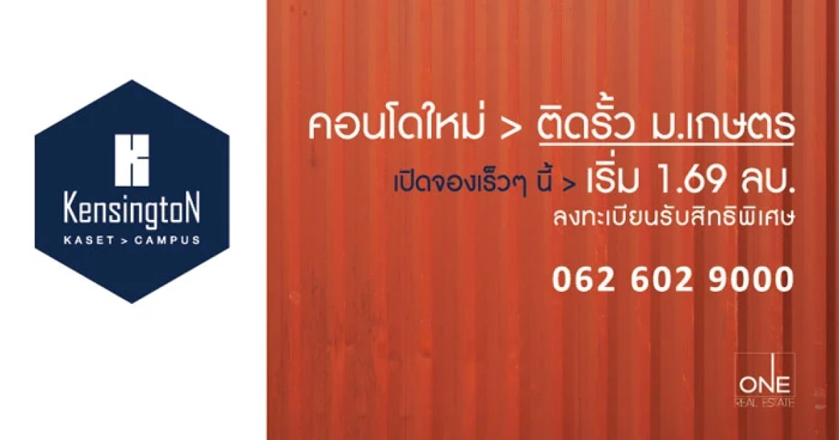 ออริจิ้น เตรียมเปิดตัวคอนโดใหม่ "Kensington เกษตร-แคมปัส" ลงทะเบียนรับสิทธิพิเศษ เริ่ม 1.69 ล้านบาท
