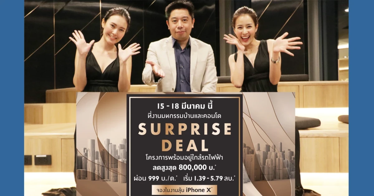"ออริจิ้น" มอบส่วนลดคอนโดสูงสุด 800,000 บาท พร้อมลุ้นรับ iPhone X ในงานมหกรรมบ้านฯ 15-18 มี.ค.นี้