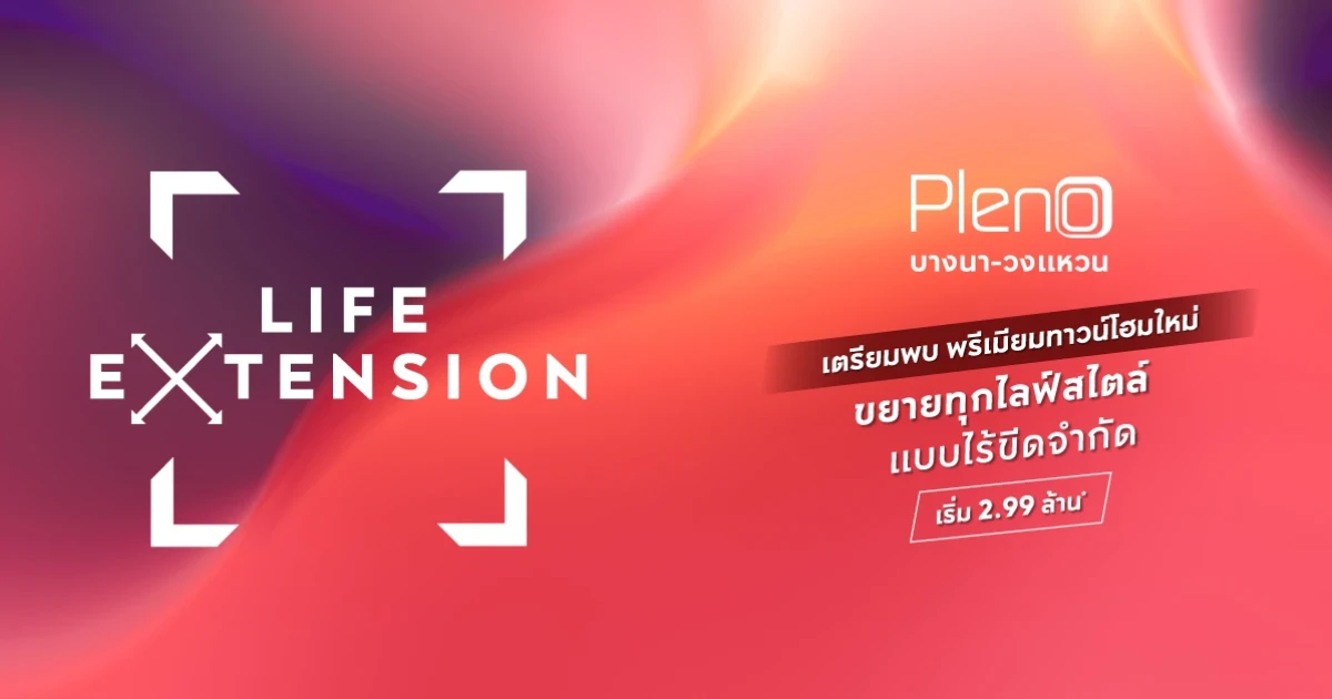 "พลีโน่ บางนา - วงแหวน" ทาวน์โฮมใหม่ พร้อมนวัตกรรมจัดสรรพื้นที่แบบ Enlarge Space ต.ค. นี้ เริ่ม 2.99 ลบ.* ลงทะเบียนรับส่วนลด 100,000 บาท*