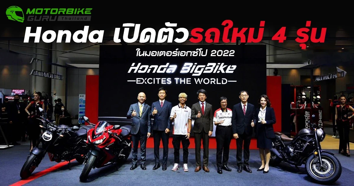 ไทยฮอนด้า รุกตลาดด้วยรถใหม่ 4 รุ่น ทั้ง New 650Series 2 รุ่น, New Rebel500 และ Dax125 Nippon Vibes Special Edition by Kitaco ในมอเตอร์เอกซ์โป 2022