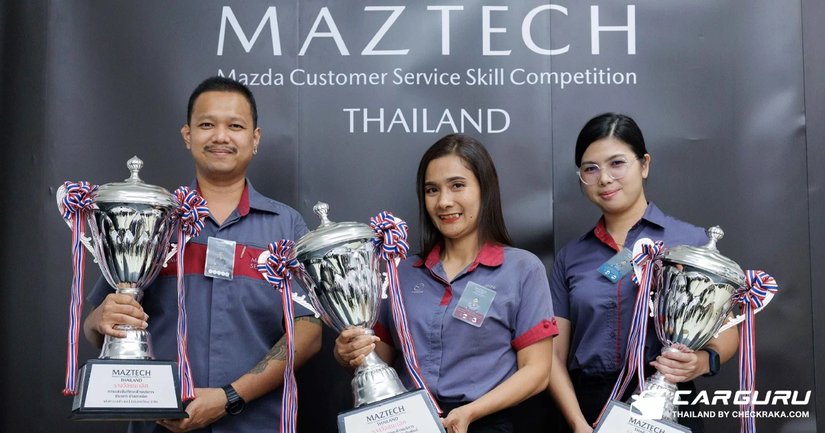 Mazda เฟ้นหาที่สุดของที่สุดด้านการเอาใจใส่ดูแลลูกค้าตอกย้ำนโยบายส่งมอบบริการที่เป็นเลิศให้ลูกค้าทั่วประเทศ ใน MAZTECH Thailand 2023