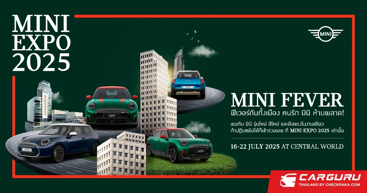 พบกับ MINI Cooper SE Hightrim และ MINI Aceman สีใหม่ พร้อมทัพยนตรกรรมและข้อเสนอสุดพิเศษในงาน MINI Expo 2025 ณ เซ็นทรัล เวิลด์  16-22 กรกฎาคมนี้