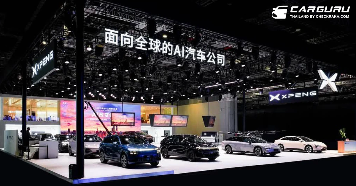XPENG จัดแสดงนวัตกรรม EV และเปิดตัวนวัตกรรมปฏิวัติการขับเคลื่อนด้วย AI ที่งาน Auto Shanghai 2025