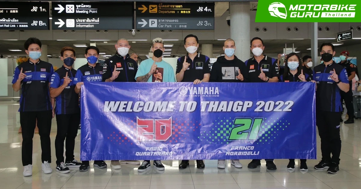 ไทยยามาฮ่า ให้การต้อนรับ กวาร์ตาราโร และ มอร์บิเดลลี ที่เดินทางถึงไทยพร้อมสู้ศึก ThaiGP ในสุดสัปดาห์นี้