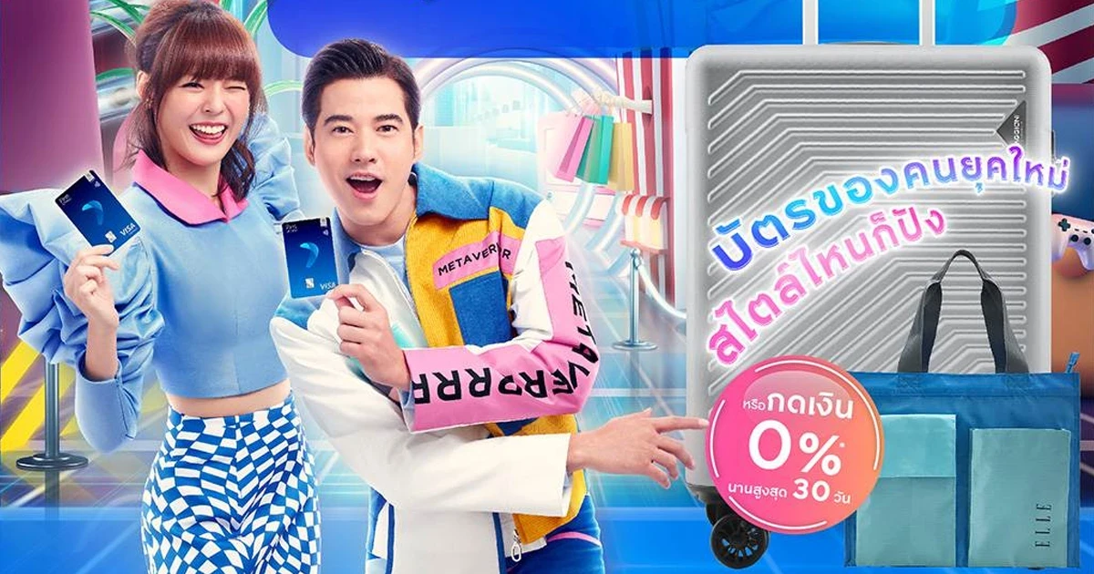 พิเศษ! สมัครกรุงศรีเฟิร์สช้อยส์วันนี้ รับกระเป๋าสุดปัง มูลค่าสูงสุด 4,200 บาท* และ กดเงินสดไม่มีดอกเบี้ย 0% นานสูงสุด 30 วัน**