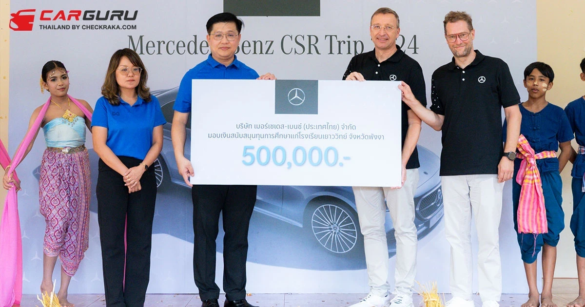Mercedes-Benz จัดกิจกรรมมอบทุน 500,000 แก่โรงเรียนเยาววิทย์ต่อเนื่องร่วม 20 ปี
