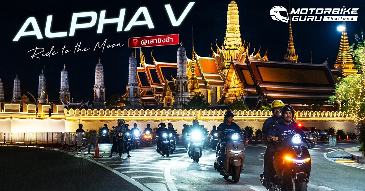 ALPHA VOLANTIS  ชวนเปิดประสบการณ์ขับขี่ล่าแสงจันทร์ใจกลางกรุงเทพฯ กับกิจกรรม Alpha V. Ride to the Moon
