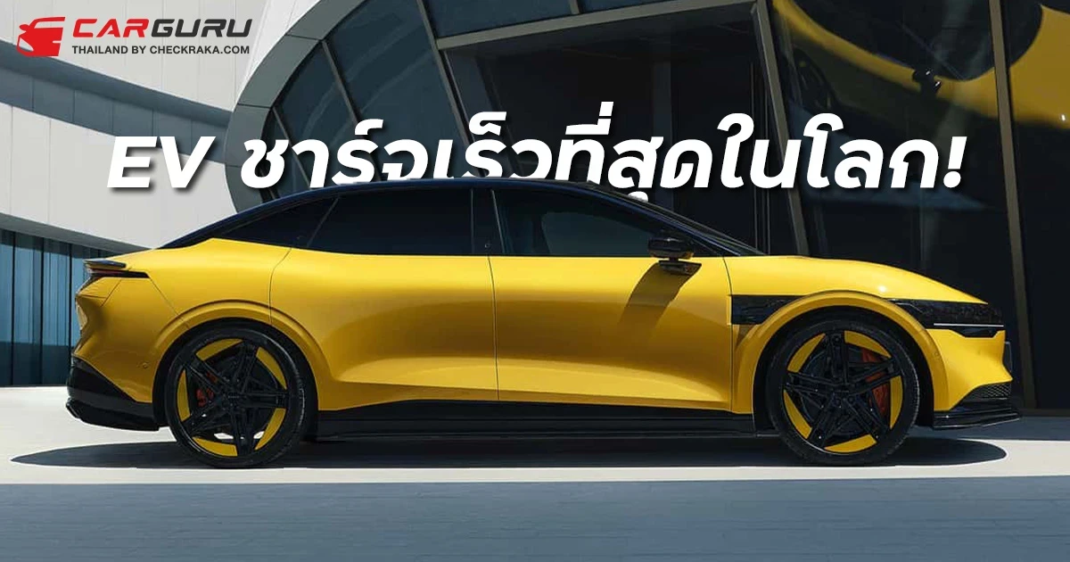 2025 Zeekr 007 กลายเป็น EV ชาร์จเร็วที่สุดในโลก ด้วยแบตเตอรี่ LFP ใหม่ ชาร์จ 10-80% ภายใน 10 นาทีครึ่ง!