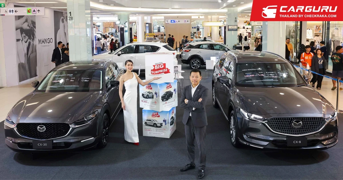 Mazda Big Surprise ขยายเวลารับข้อเสนอใหญ่พิเศษจากมาสด้าตลอดเดือนตุลาคม