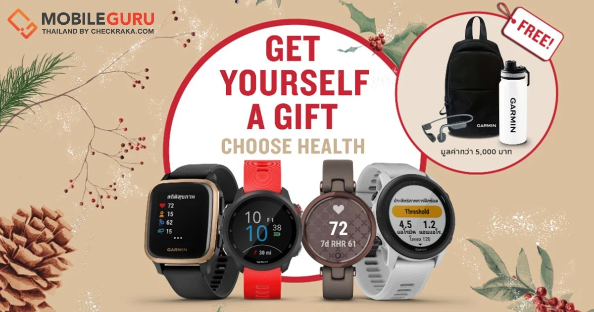 จุดพลุแคมเปญพิเศษ "Give a Garmin" ต้อนรับเทศกาลแห่งการให้ ชวนคนไทยมอบสุขภาพที่ดีเป็นของขวัญปีใหม่