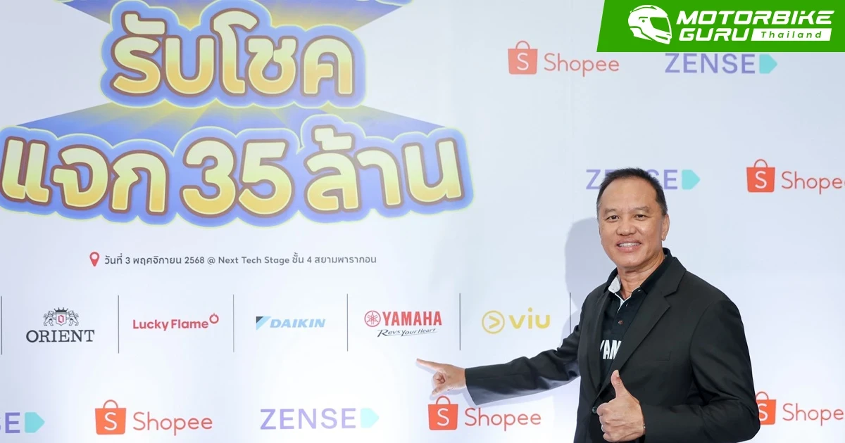 Yamaha ร่วมกับ Zense More, Shopeeและกกท. พร้อมพันธมิตร เปิดตัวแคมเปญ "เชียร์เจ้าซีเกมส์ รับโชคแจก 35 ล้าน"