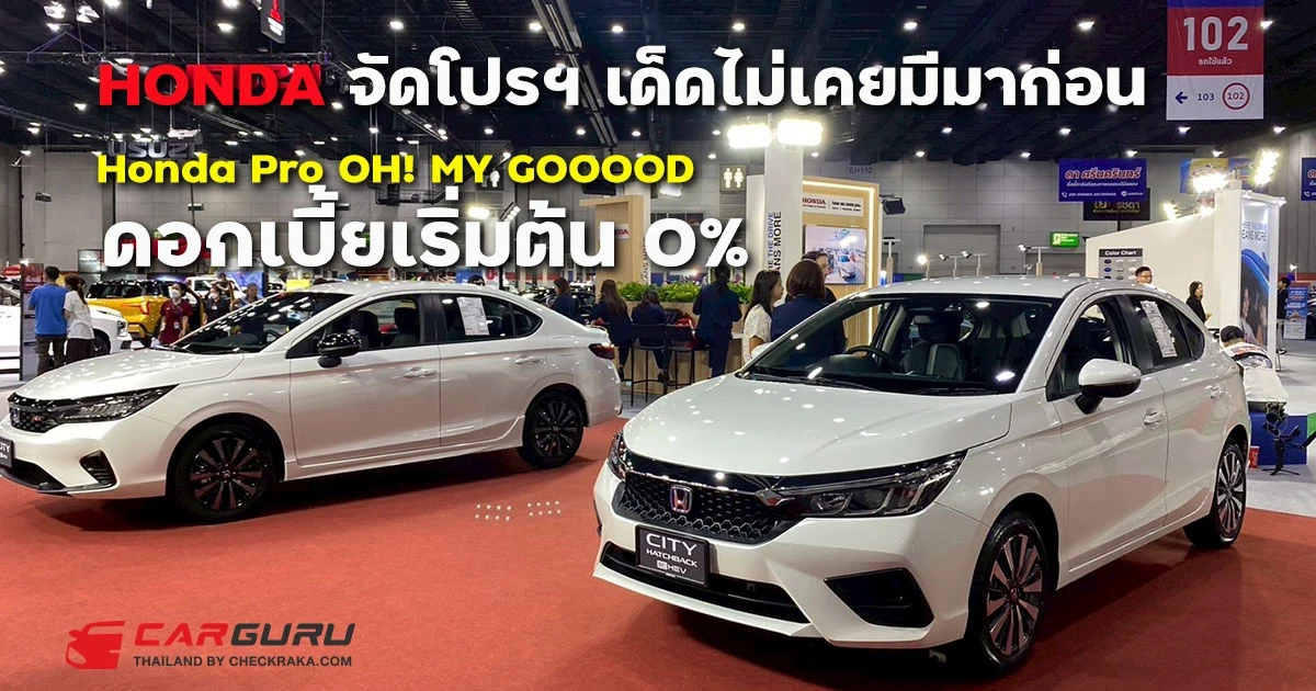 HONDA จัดโปรฯ เด็ดไม่เคยมีมาก่อน ใน FAST Auto Show Thailand 2025 และโชว์รูมทั่วประเทศ ถึง ส.ค. 2568 นี้