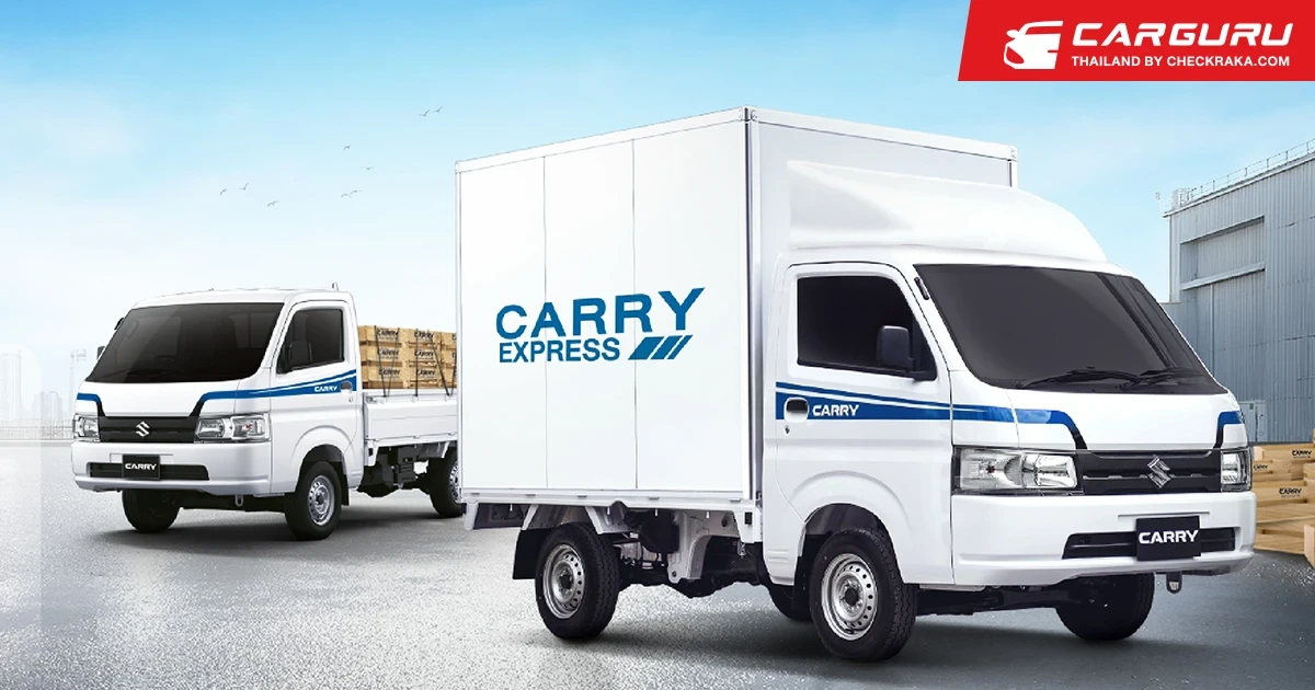 Suzuki จัดโปรฯ SUZUKI CARRY DRIVE YOUR DREAM เคียงคู่ทุกธุรกิจ รุกภาคการขนส่งและโลจิสติกส์ หวังเจาะกลุ่มผู้ประกอบการยุคใหม่