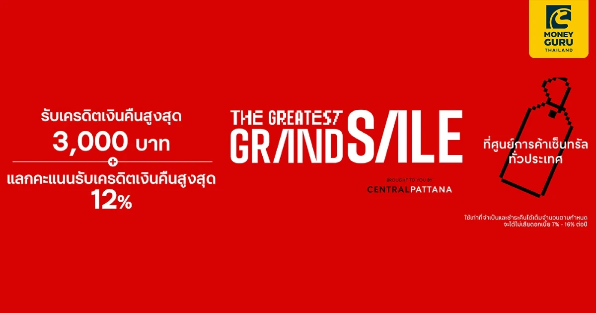 บัตรเครดิต ttb รับเครดิตเงินคืนสูงสุด 3,000 บาท เมื่อช้อปที่ศูนย์การค้าเซ็นทรัล