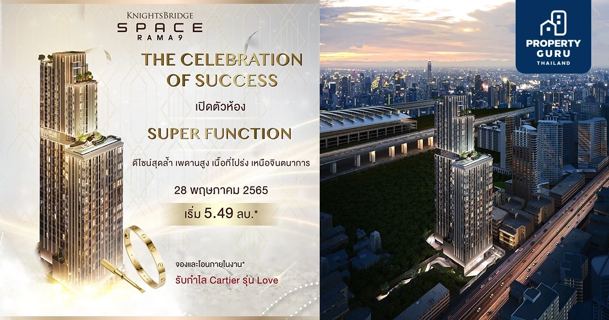 “พาร์ค ลักชัวรี” ชวนสัมผัสห้องไทป์ใหม่ “ไนท์บริดจ์ สเปซ พระราม 9” เสาร์ 28 พ.ค. นี้