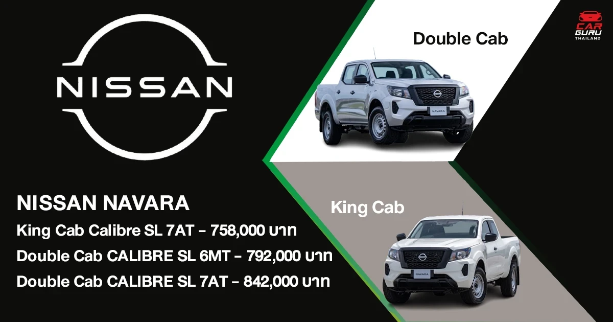 NISSAN เสริมทัพ NAVARA ด้วย CALIBRE SL 3 รุ่นใหม่ เพื่อเพิ่มทางเลือกให้กับลูกค้าที่มองหากระบะ "ทน พร้อม ลุย" ตอบโจทย์ทุกรูปแบบของการใช้งาน พร้อมโปรโมชั่นหลากหลาย