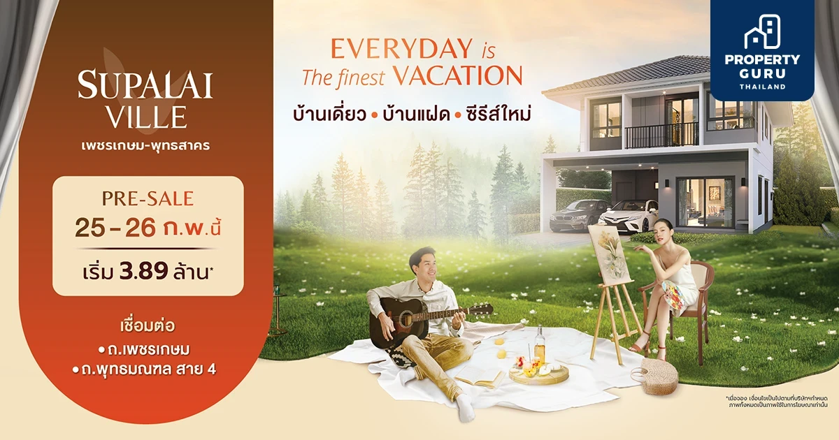 “ศุภาลัย วิลล์” สยายปีกเพชรเกษม-พุทธสาคร กับบ้านเดี่ยว-แฝดซีรีส์ล่าสุด  เชื่อมต่อทุกถนนหลัก ในทำเลที่พักอาศัย