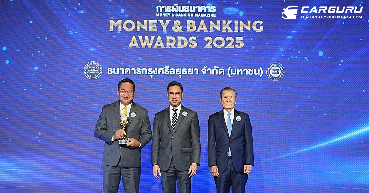 กรุงศรี ออโต้ ครองใจผู้ใช้รถทั่วไทย คว้ารางวัลธนาคารยอดเยี่ยมด้านสินเชื่อรถและสินเชื่อจำนำทะเบียนรถ ต่อเนื่องปีที่ 2