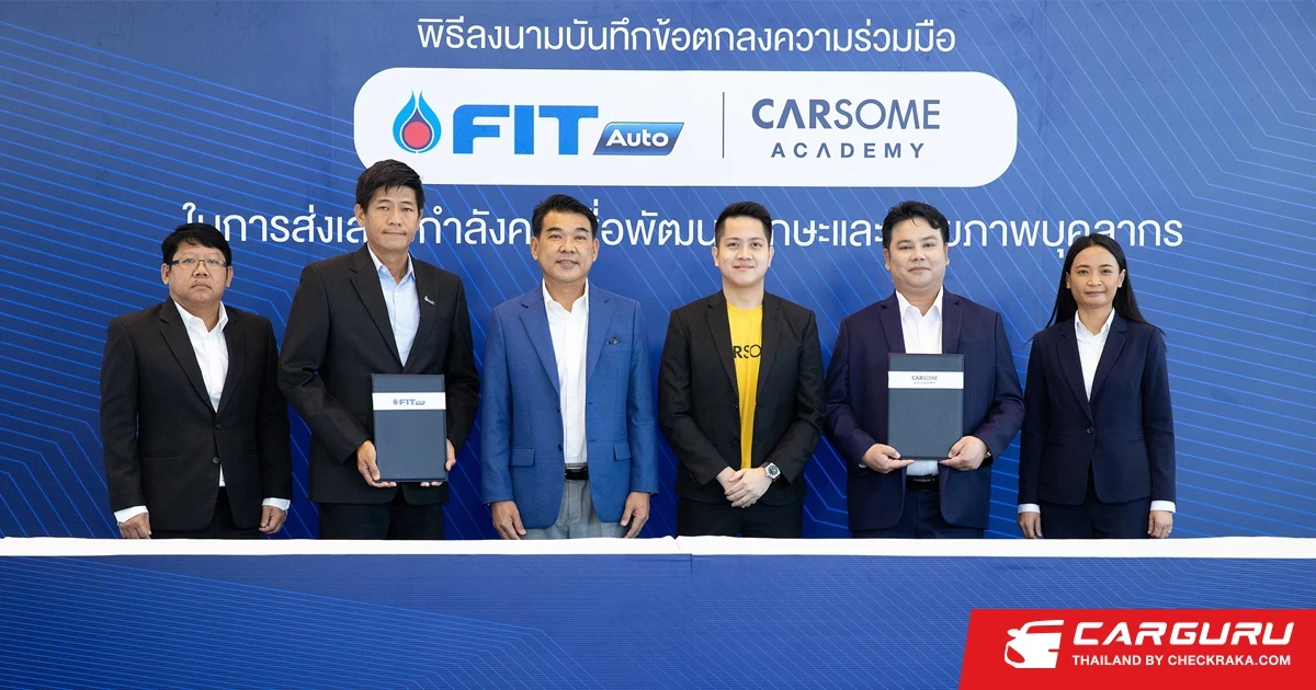 OR จับมือ CARSOME Academy ร่วมลงนามบันทึกข้อตกลงความร่วมมือ ยกระดับบุคลากรสู่ความเป็นมืออาชีพด้านอุตสาหกรรมยานยนต์