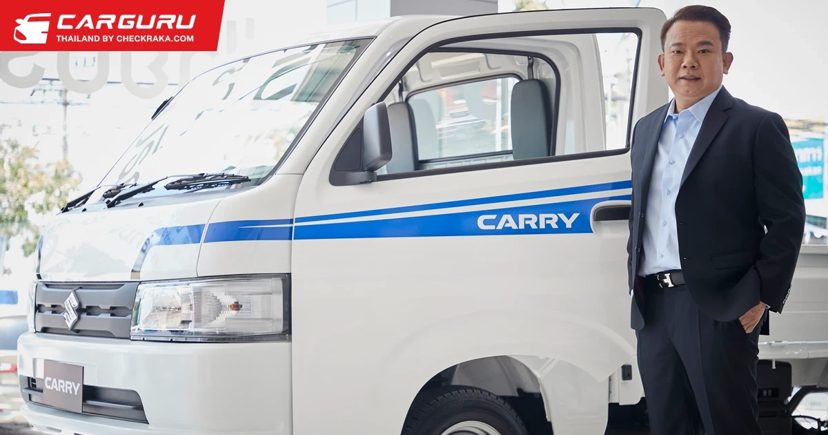 ซูซูกิ แครี่ จับมือสถาบันการเงินชั้นนำสร้างโอกาสเป็นเจ้าของให้ง่ายยิ่งขึ้น ทั้งยังการันตีคุณภาพด้วยยอดขายสะสมมากกว่า 57,000 คัน