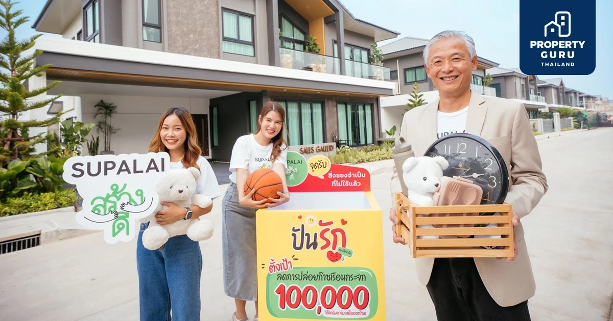 ศุภาลัยฉลอง 35 ปี สู่องค์กร ZERO WASTE ชวนทุกคนทั่วประเทศร่วม "ปันรัก" แบ่งปันสิ่งของ พิชิตเป้าหมายลดก๊าซเรือนกระจก 100,000 kgCO2 eq./kg.