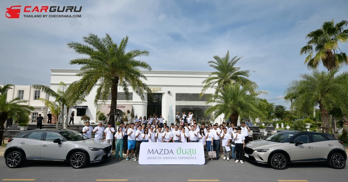 มาสด้าชวนลูกค้าร่วมแบ่งปันความสุขให้เด็กนักเรียนในกิจกรรม "Mazda ปันสุข Skyactiv Driving Experience" พร้อมเปิดประสบการณ์การขับขี่รถยนต์แบบเอ็กซ์คลูซีฟ