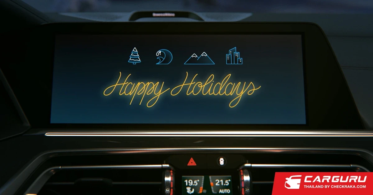 BMW ร่วมต้อนรับเทศกาลปีใหม่ด้วยวิดีโอแอนิเมชันพิเศษในรถยนต์