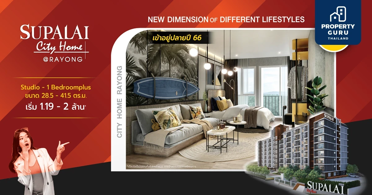 เดินหน้าลุย! ศุภาลัย ซิตี้โฮม ระยอง ผ่าน “EIA Approved” แล้ว ผ่อนสบายกระเป๋าเริ่มต้นเพียง 3,900 บาท* พร้อมเข้าอยู่ปลายปี 66 แน่นอน