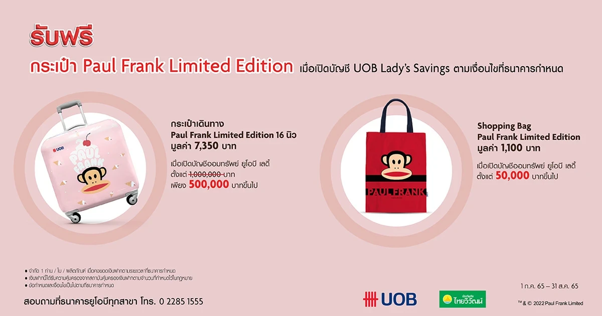 เปิดบัญชี UOB Lady’s savings พร้อมคงเงินตามเงื่อนไข รับฟรี กระเป๋า Paul Frank Limited Edition*