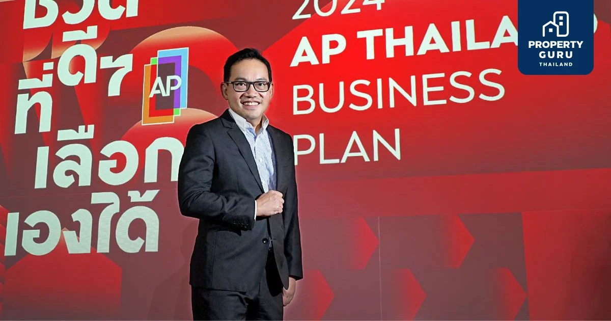 เอพี ไทยแลนด์ ชี้ 2567 ปีของตัวจริง ย้ำศักยภาพทางการเงินแข็งแกร่งเป็นหนึ่ง ขยายพอร์ตไปต่อทั่วไทยกว่า 200 โครงการ