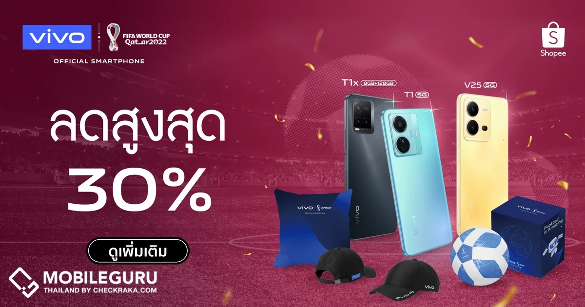 vivo จัดโปรโมชั่นแรงทะลุแอป! สนุกไปกับมหกรรมบอลระดับโลก กับ Shopee x Visa Shop of the Match ช้อปมันส์ สนั่น FIFA World Cup