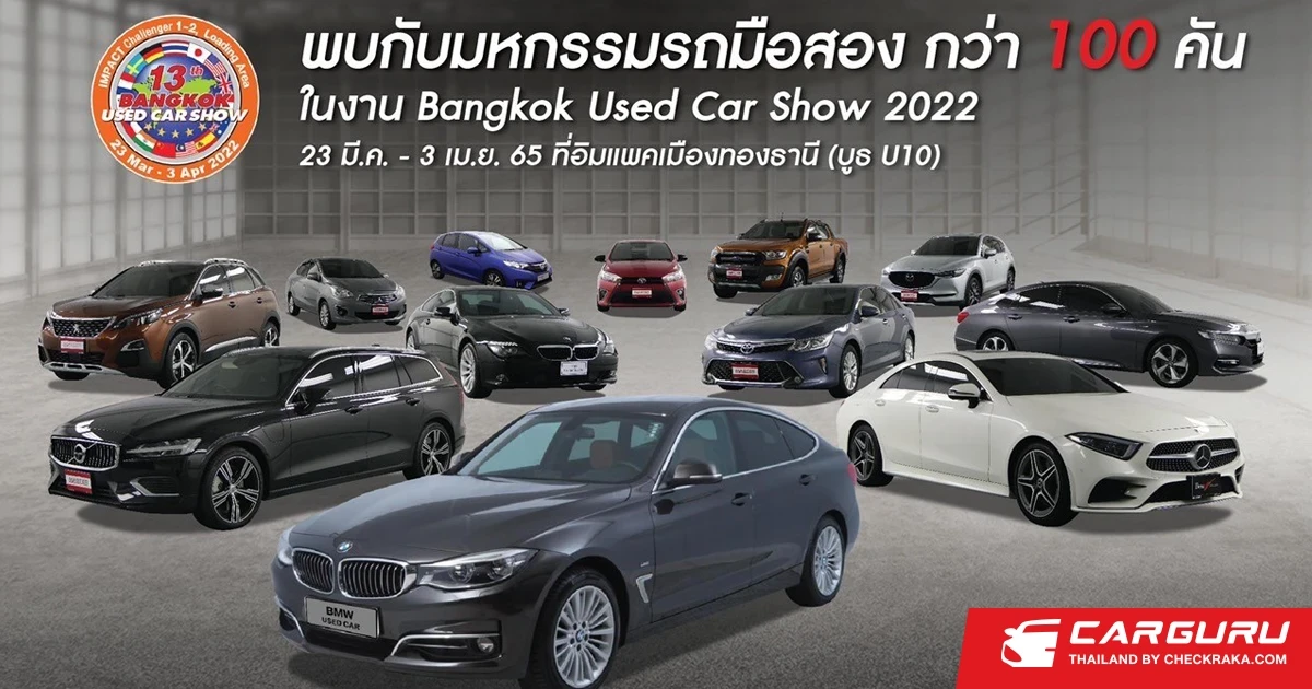 มาสเตอร์ฯ ยกทัพรถมือสองกว่า 100 คัน ร่วมงาน Bangkok Used Car Show 2022
