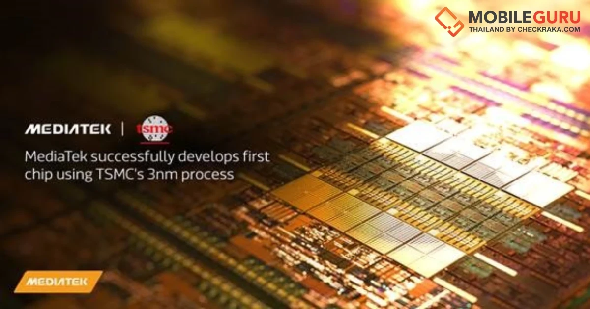 MediaTek พัฒนาชิปตัวแรกโดยใช้กระบวนการ 3nm ของ TSMC ได้สำเร็จ และจะเริ่มผลิตจำนวนมากในปี 2567