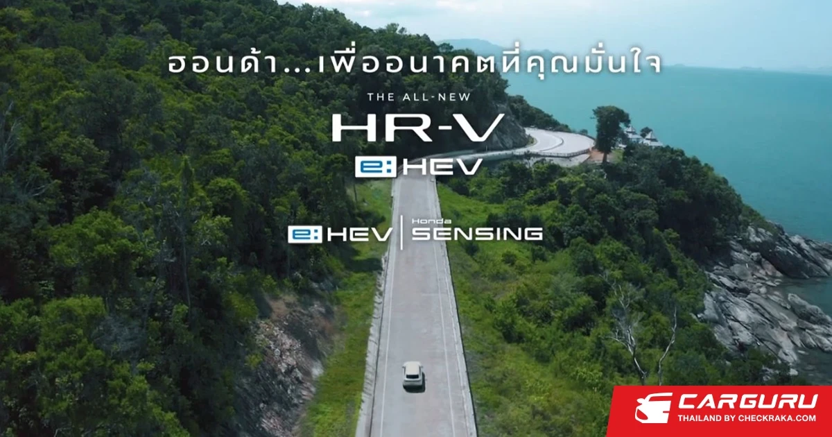 ฮอนด้า ตอกย้ำความเชื่อมั่นที่ผู้บริโภคมีต่อระบบฟูลไฮบริด e:HEV และเครือข่ายศูนย์บริการที่ได้มาตรฐานและครบวงจรทั้ง 228 แห่งทั่วไทย