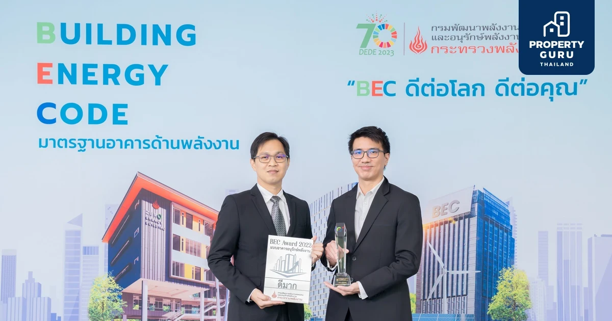 2 คอนโดมิเนียม ศุภาลัย คว้ารางวัลฉลากแบบอาคารอนุรักษ์พลังงาน ระดับ ดีมาก