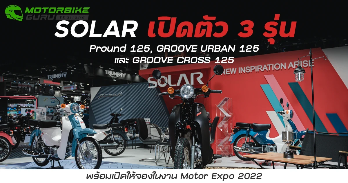 SOLAR แบรนด์น้องใหม่มากับคอนเซปต์ NEW INSPIRATION ARISE เปิดตัว 3 รุ่นพร้อมเปิดให้จองในงาน Motor Expo 2022
