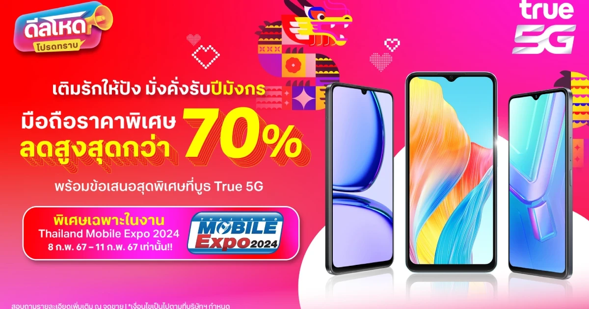 ทรู 5G ชวน เติมรักให้ปัง มั่งคั่งรับปีมังกร ในงาน "Thailand Mobile Expo 2024" มือถือลดสูงสุดกว่า 70% ที่บูธทรู 5G