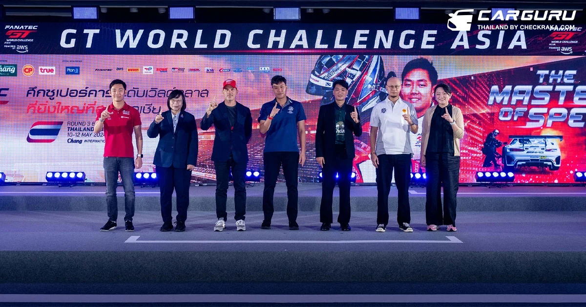สนามช้างฯ จับมือภาครัฐเอกชน ประกาศความพร้อมต้อนรับศึกซูเปอร์คาร์พันล้านในรายการ GT World Challenge Asia 2024