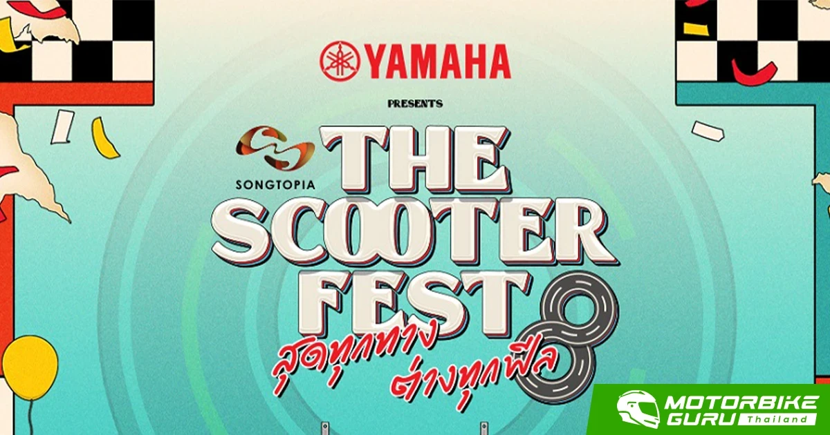 YAMAHA Presents THE SCOOTER FEST #8 ชวนชาว SCOOTER FEST มาเปิดโหมด FUN แบบ Non Stop ในวันเดียว 23 พ.ย. นี้